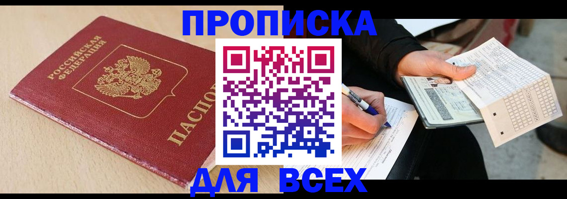 где прописаться в Новотроицке