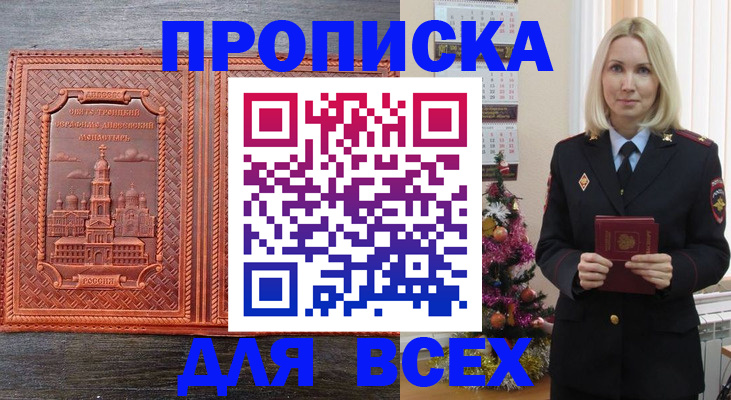 купить прописку в Новотроицке